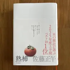 熟柿