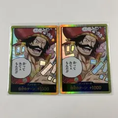 ロジャー 金ドン 受け継がれる意志 ワンピースカード　2枚セット