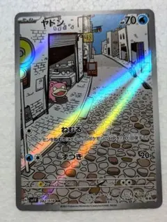 2026年最新】ヤドンarの人気アイテム - メルカリ