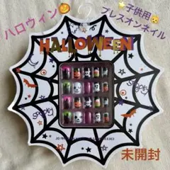 【未開封】ハロウィン キッズネイル プレスオンネイル 20個入り 新品 USA①