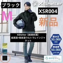エックスシェルタープレミアム超透放湿ウルトラレインジャケット 3L
