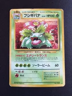 フシギバナ_「とりかえっこプリーズ」 キャンペーンカード PROMO 第1世代…