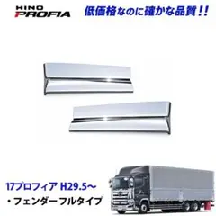 2026年最新】日野プロフィアフロントスクリーンの人気アイテム - メルカリ