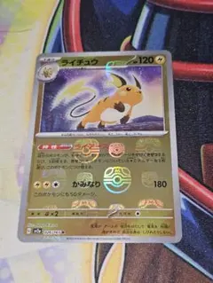 PSA10 マスボミラー　マスボ　ミラー　ライチュウ　ポケカ PSA10】ライチュウ:マスターボールミラー(R){雷}〈026/165〉[SV2a-Ma