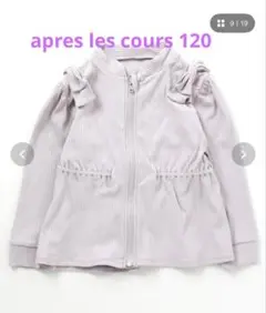 ウエストギャザーラッシュガード　女の子　120cm ラベンダー