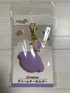 壮五 チャームホルダー ラビチューブ アイナナ