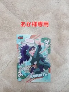 あか様専用　クリアカード七松小平太