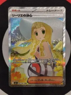 リーリエの決心 SAR メガブレイブ #091/063