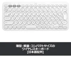 ロジクール ワイヤレスキーボード K380OW Bluetooth ワイヤレス