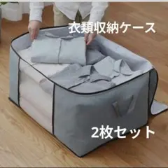 布団 衣類 収納ケース 2枚セット グレー 不織布 引越し 衣替え 収納袋