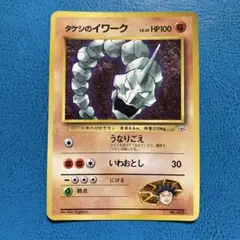 ★シリーズモノ★イワーク（旧裏） ☆シリーズモノ☆イワーク（旧裏）