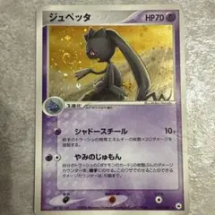 ジュペッタ ☆ 第4弾拡張パック とかれた封印 047/083 - メルカリ