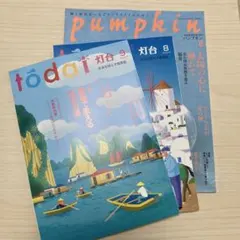 灯台８月&9月号 パンプキン8月号
