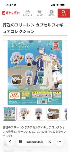 葬送のフリーレン カプセルトイ フィギュア