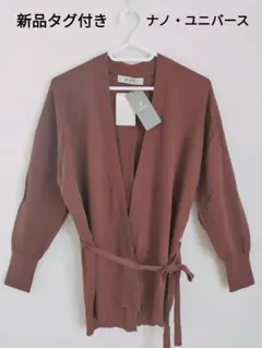 【新品タグ付き】ナノ・ユニバース　バックスリットカーディガン　ブラウン　S