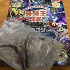 最強王図鑑 キーホルダー　ヴリトラ　タラスク