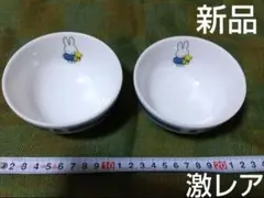 ミッフィー 食器 ミッフィー 器 小鉢 ミッフィー グッズ 激レアのサムネイル