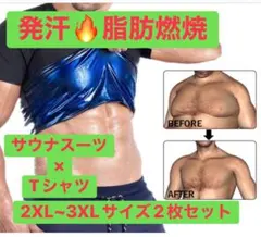 サウナTシャツ トレーニングシャツ 燃焼サポート 2XL~3XL 2枚セット
