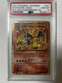 2026年最新】リザードン 25th psa10の人気アイテム - メルカリ