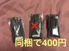 sunny様 リクエスト 2点 まとめ商品