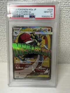 PSA10 メガルカリオex 228/193 MA ポケモンカード - メルカリ