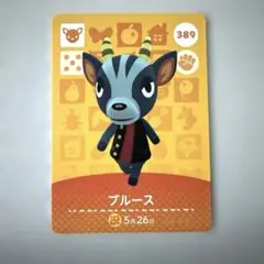 あつまれどうぶつの森 ブルース amiiboカード