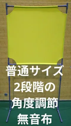 オレンジ色 角度が変えられる壁打ち無音布(むおんふ) YONEX - メルカリ