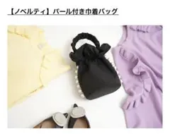 パール ハンドバッグ