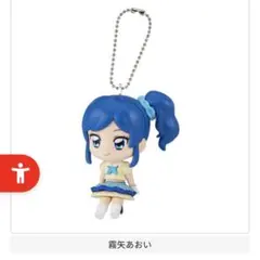 アイカツ！ カスタムドレスアップチャーム 霧矢あおい キーホルダー マスコットのサムネイル