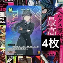 雨夜燕　4枚　プロモ