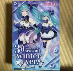 初音ミク フィギュア 3rd season winter ver.