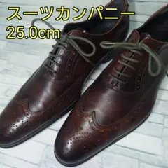 綺麗【スーツカンパニー 】 本革ドレスシューズ ブラウン　25.0cmのサムネイル