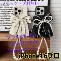 マジで(＠_＠;)　エレガントなiphoneケース　iPhone 16 黒