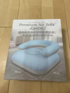 新品エアーソファー　1人掛け