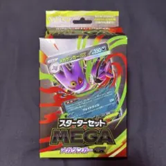 【新品未開封】スターターセットMEGA　メガゲンガーex