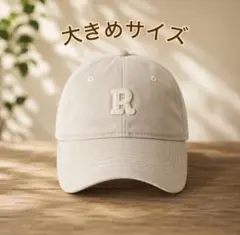 Rロゴ キャップ ベージュ 小顔効果 シンプル 帽子 男女兼用 オールシーズンのサムネイル