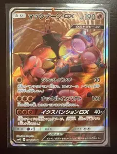 PSA10 マッシブーンGX SSR ポケモンカード 色違い PSA10】ポケモンカード マッシブーンGX SSR 色違い - メルカリ