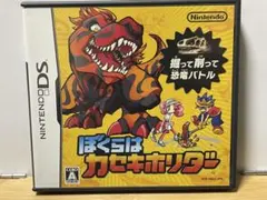 [動作確認済み] DS ぼくらはカセキホリダー