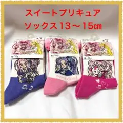 ❤️新品❤️スイートプリキュア ソックス3足セット 13〜15cm
