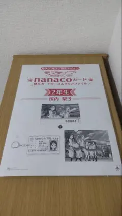 ラブライブ!サンシャイン!! nanacoカード 桜内梨子 新品未開封