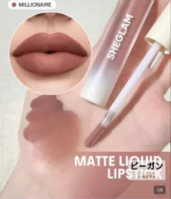 SHEGLAM MATTE ALLURE リキッドリップMILLIONAIRE