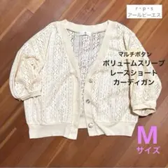 rpsアールピーエス マルチボタンボリュームスリーブ レースショートカーディガン
