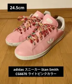 adidas アディダス スニーカー スタンスミス 24.5cm CG6670