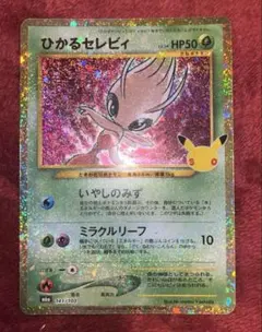 ひかるセレビィ 141/103 ポケモンカード