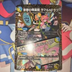 2026年最新】音卿の精霊龍ラフルル・ラブ 金トレジャーの人気アイテム