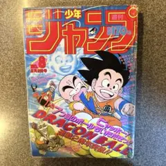 激レア!】週刊少年ジャンプ1986年7号 ドラゴンボール 表紙&巻頭カラー