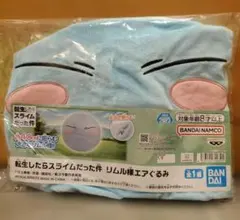 転生したらスライムだった件　リムル様エアぐるみ　①