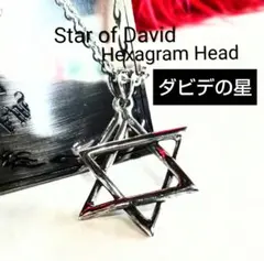 Star of David Hexagram ヘッド ダビデの星 - メルカリ
