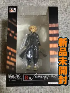 東京リベンジャーズ 決戦の誓い 佐野万次郎 B賞