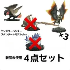 【モンハン】モンスターハンタースタンダートモデルplus